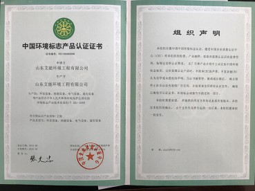 環(huán)保標(biāo)志認(rèn)證證書
